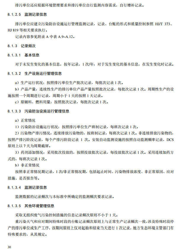 家具制造工業排污許可證申請與核發技術規范2019(圖28)