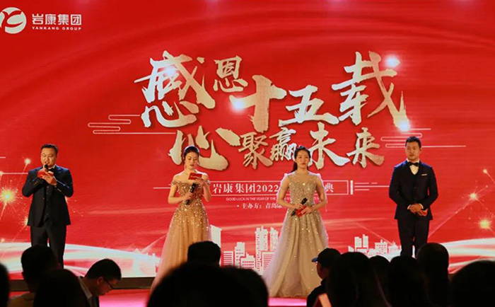 青島巖康塑業年會 青島巖康塑業年會